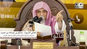 إمام وخطيب المسجد الحرام الشيخ الدكتور صالح بن عبد الله بن حميد